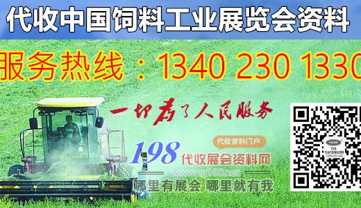關(guān)于2022/2023飼料工業(yè)展覽會合并舉辦的通知