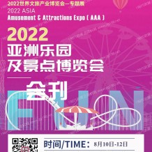 火爆展會(huì)會(huì)刊：亞洲樂園及景點(diǎn)博覽會(huì)展商名錄、文旅游樂電玩動(dòng)漫會(huì)刊