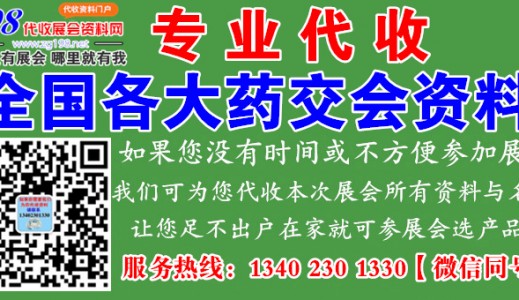 代收國(guó)藥會(huì)資料|2023年山東青島春季86屆全國(guó)藥交會(huì)