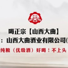 清香型光瓶酒新時代來襲，看山西大曲如何閃耀千億賽道！
