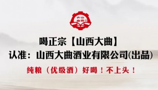 清香型光瓶酒新時(shí)代來襲，看山西大曲如何閃耀千億賽道！