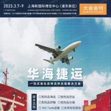 電子會(huì)刊_2023上海國(guó)際新能源鋰電技術(shù)展覽會(huì)暨新能源汽車(chē)技術(shù)博覽會(huì)會(huì)刊-參展商名錄