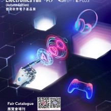 秋季香港電子展會刊、香港秋季電子產品展參展商名錄