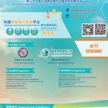 上海EP電力展電子會刊、第三十一屆上海國際電力設備及技術(shù)展覽會參展商名錄