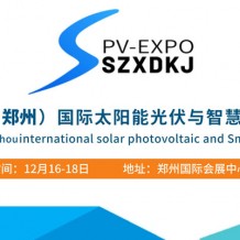 2023鄭州國際太陽能光伏與儲能產(chǎn)業(yè)博覽會