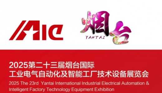 2025第二十三屆煙臺國際工業(yè)電氣自動化及智能工廠技術(shù)設(shè)備展