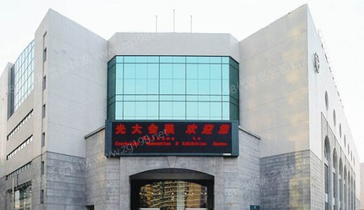 上海光大會展中心