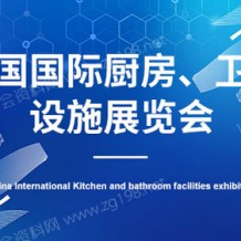 2023上海第27屆中國國際廚房、衛(wèi)浴設(shè)施展覽會(huì)