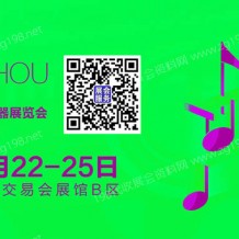 2023第十九屆廣州國際樂器展覽會(huì)