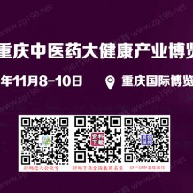 2023重慶中醫(yī)藥大健康產(chǎn)業(yè)博覽會(huì)