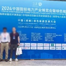 CIPIE四川電力展！2024中國(guó)國(guó)際電力產(chǎn)業(yè)博覽會(huì)暨綠色能源裝備博覽會(huì)***收官