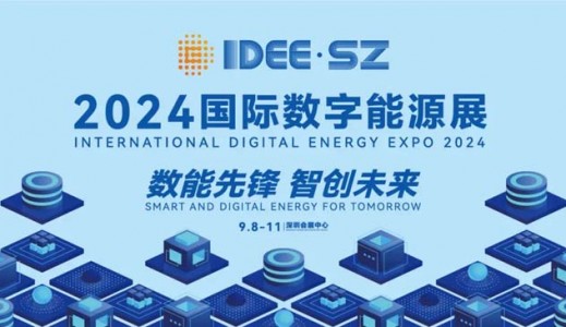 邀您來“2024深圳數字能源展”看“超充之城”又有哪些大動作！