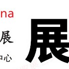 電子會(huì)刊_2023慕尼黑上海電子生產(chǎn)設(shè)備展展商名片|參展商名錄