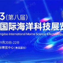 【展前預覽】2023青島海科展展商秀正式上線