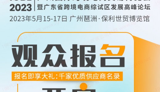 ICBE2023跨交會觀眾預登記上線啦！搶先登記享多重大禮
