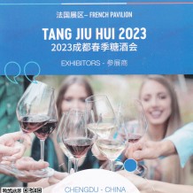 電子會(huì)刊_第108屆全國糖酒會(huì) 成都糖酒會(huì)法國展區(qū)參展商名錄