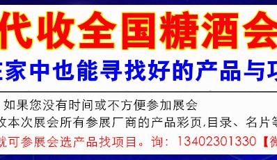 代收糖酒會資料-成都春季糖酒會時間地點