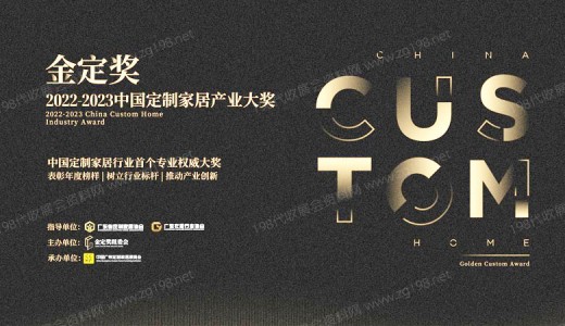 速看！金定獎(jiǎng)·2022-2023定制家居產(chǎn)業(yè)大獎(jiǎng)入圍名單出爐