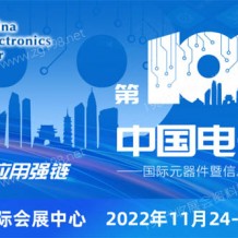 第100屆中國電子展11月24-26日在紹興國際會展中心舉辦