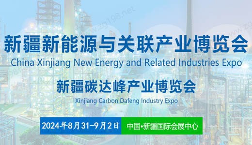 2024新疆電力光伏氫能儲能新能源產業博覽會