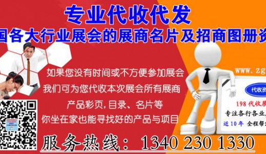 想要代收藥交會資料？全國藥品交易會代收資料聯(lián)系方式