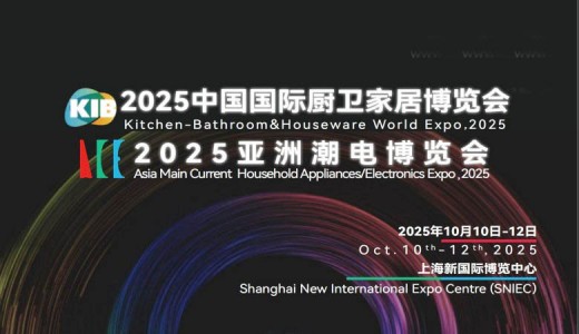 2025中國國際廚衛(wèi)家居博覽會(huì)