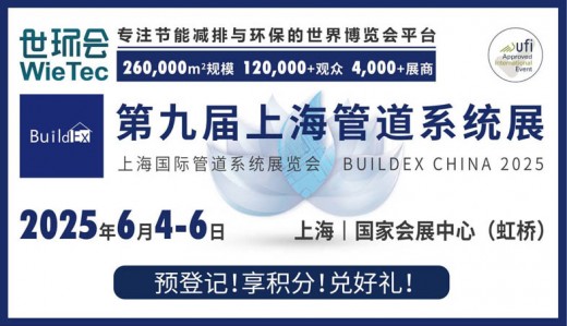 2025第九屆上海管道系統展