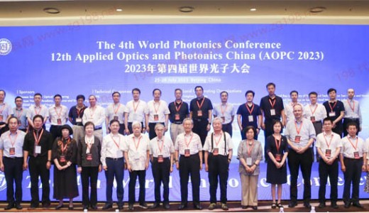 2023世界光子大會正式拉開帷幕！
