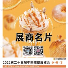 10萬+觀眾入場，第25屆中國烘焙展在廣州圓滿落幕展商名錄為你呈上