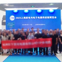 CAEE2023家電供應鏈博覽會9月7日在上海汽車會展中心盛大啟幕