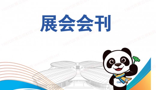 參展商名錄組織47家港商參與第五屆進博會