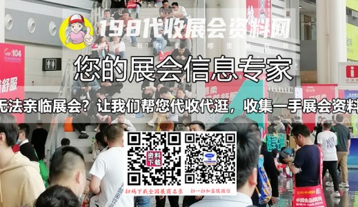 6月廣州展會信息更新啦、廣州最新展會排期表#198代收展會資料網