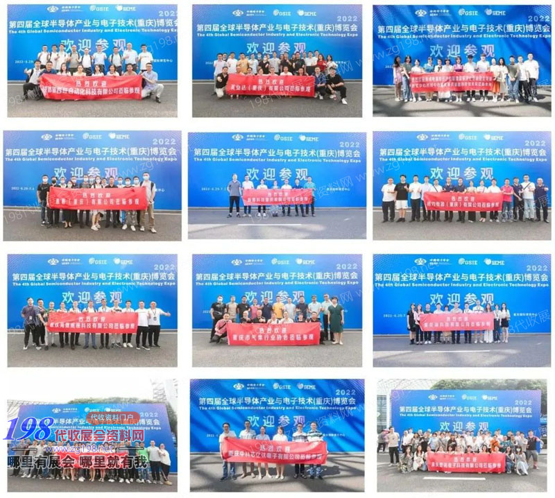 第五屆全球半導體產業與電子技術(重慶)博覽會3