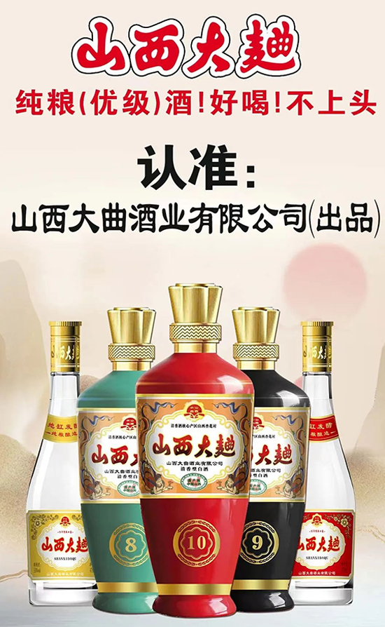 清香型光瓶酒新時(shí)代來襲，看山西大曲如何閃耀千億賽道！