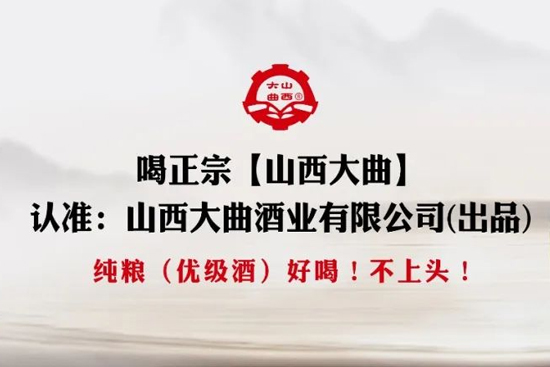 清香型光瓶酒新時(shí)代來襲，看山西大曲如何閃耀千億賽道！