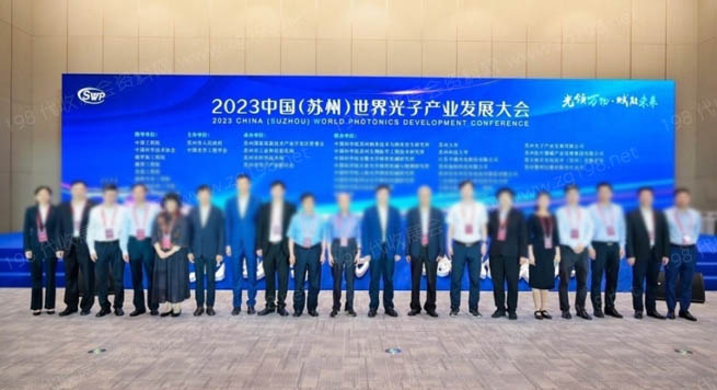 2023中國(蘇州)世界光子產業發展大會