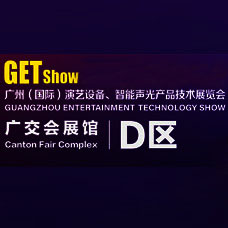 2025 GETshow廣州國際演藝設(shè)備、智能聲光產(chǎn)品技術(shù)展覽會