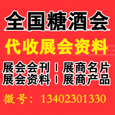 一城雙館代收糖酒會(huì)資料！第112屆全國(guó)糖酒會(huì)來(lái)了！