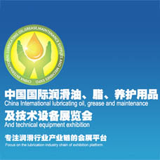 2024二十屆中國(重慶)國際潤滑油、脂、養(yǎng)護(hù)用品及技術(shù)設(shè)備展覽會(huì)