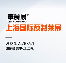 2024上海華食展、餐飲食材及預(yù)制菜展覽會