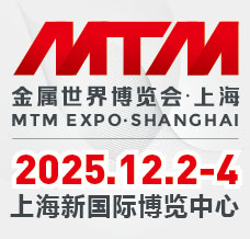 2025上海MTM金屬世界博覽會(huì)