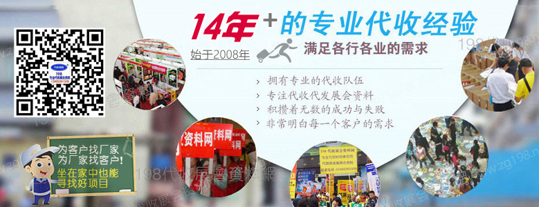 198代收展會資料網.jpg