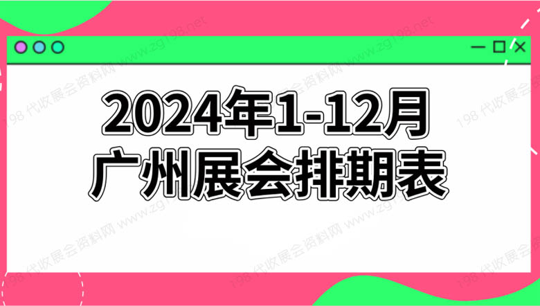 廣州展會預(yù)告.jpg