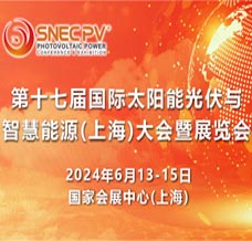 SNEC第十七屆(2024)國(guó)際太陽(yáng)能光伏與智慧能源(上海)大會(huì)暨展覽會(huì)