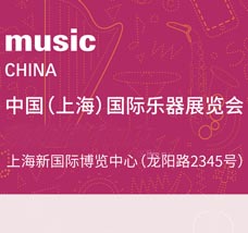 代收上海樂(lè)器展資料、上海國(guó)際樂(lè)器展覽會(huì)