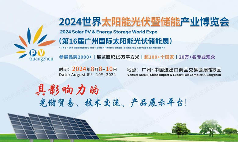 世界太陽能光伏暨儲能產業(yè)博覽會.jpg