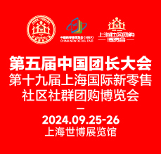 第五屆中國私域團(tuán)長大會&視頻達(dá)人大會