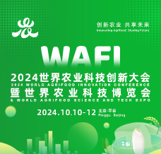 2024世界農業(yè)科技創(chuàng)新大會
