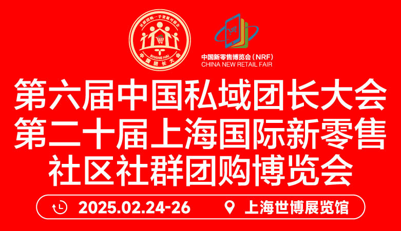 2025第六屆中國(guó)私域團(tuán)長(zhǎng)大會(huì)&視頻達(dá)人會(huì).jpg
