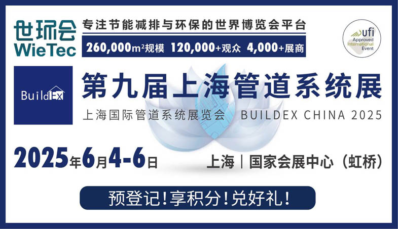 上海管道系統展.jpg